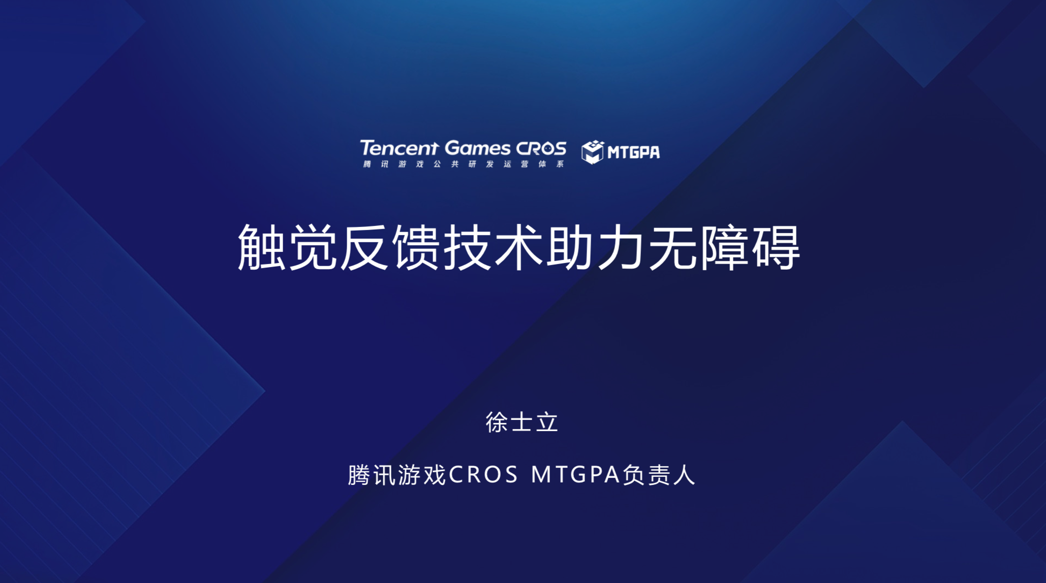 讲者演示文稿首页