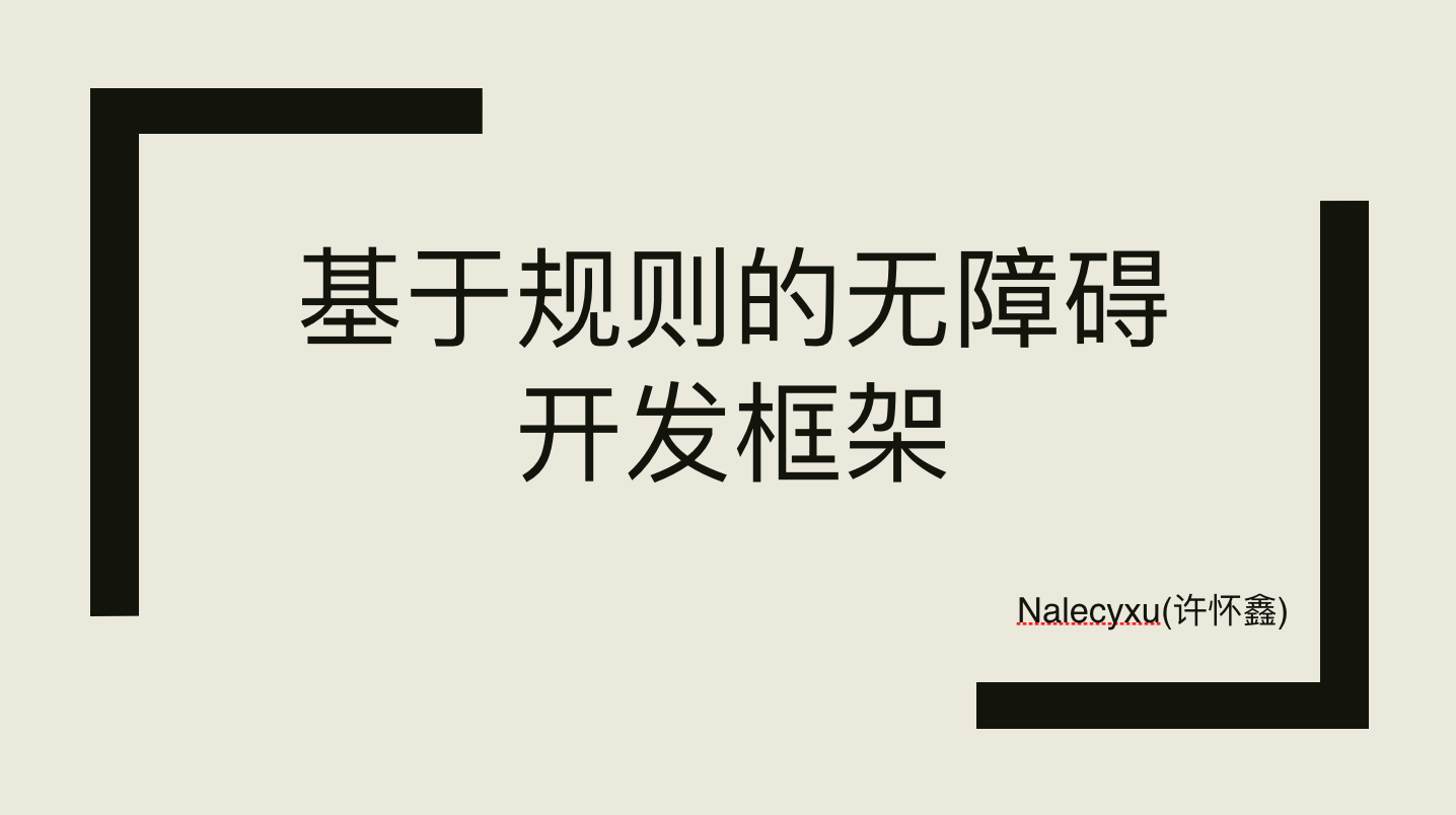 讲者演示文稿首页