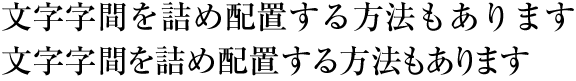 Figure 1-12 Example of letter face kerning in horizontal composition