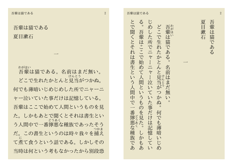 A comparison of horizontal and vertical Japanese shows that
although the lines rotate, the characters remain upright. Some glyphs,
however change: a period mark shifts from the bottom left of its glyph
box to the top right. Running headers, however, may remain laid out
horizontally across the top of the page.