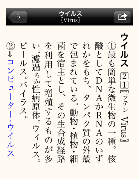 A dictionary definition for ヴィルス
might write the English word ‘<code
class=property>virus</code>’ rotated 90° clockwise, but stack
the letters of the initialisms </code>’RNA' and 'DNA' upright.