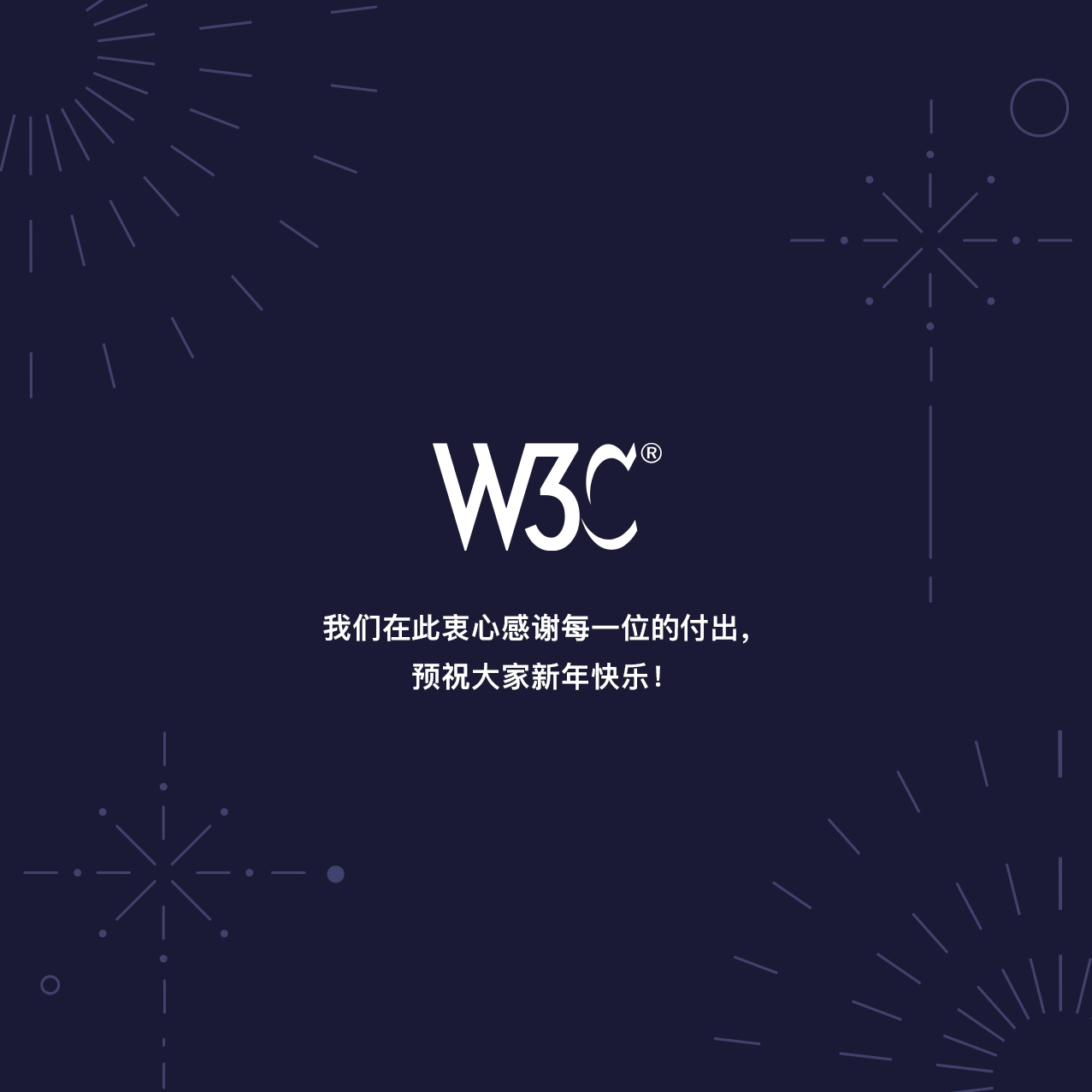 W3C Holiday Card